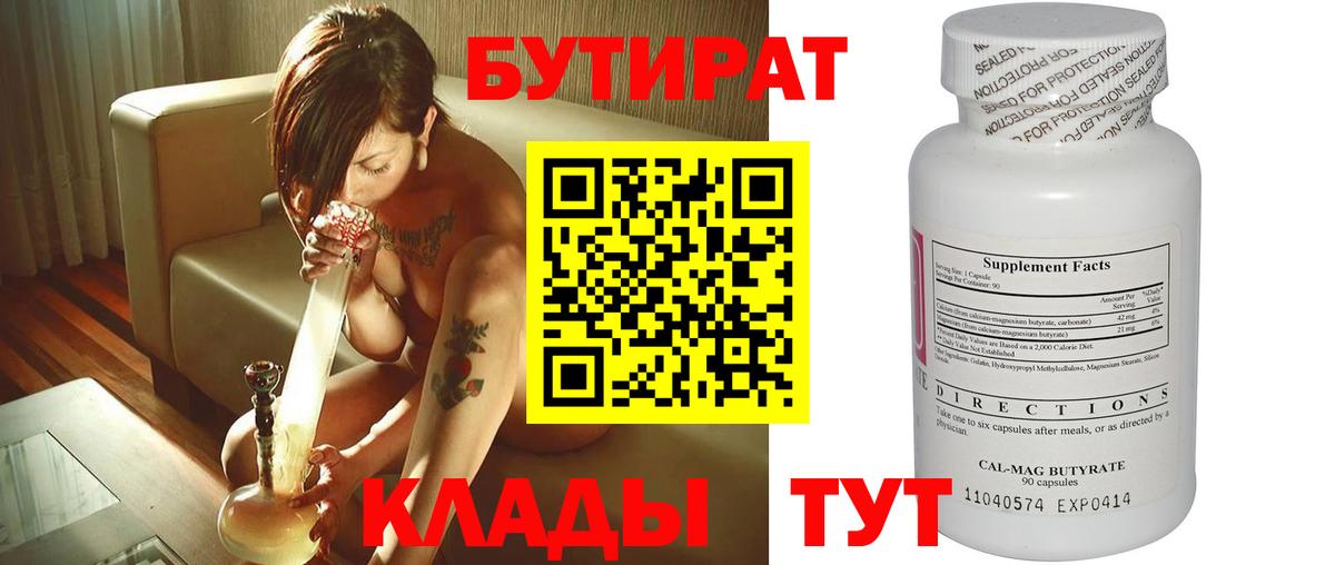 Бутират GHB  Вход с VPN  Элиста 