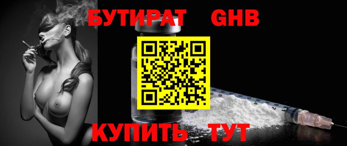 БУТИРАТ бутик Элиста