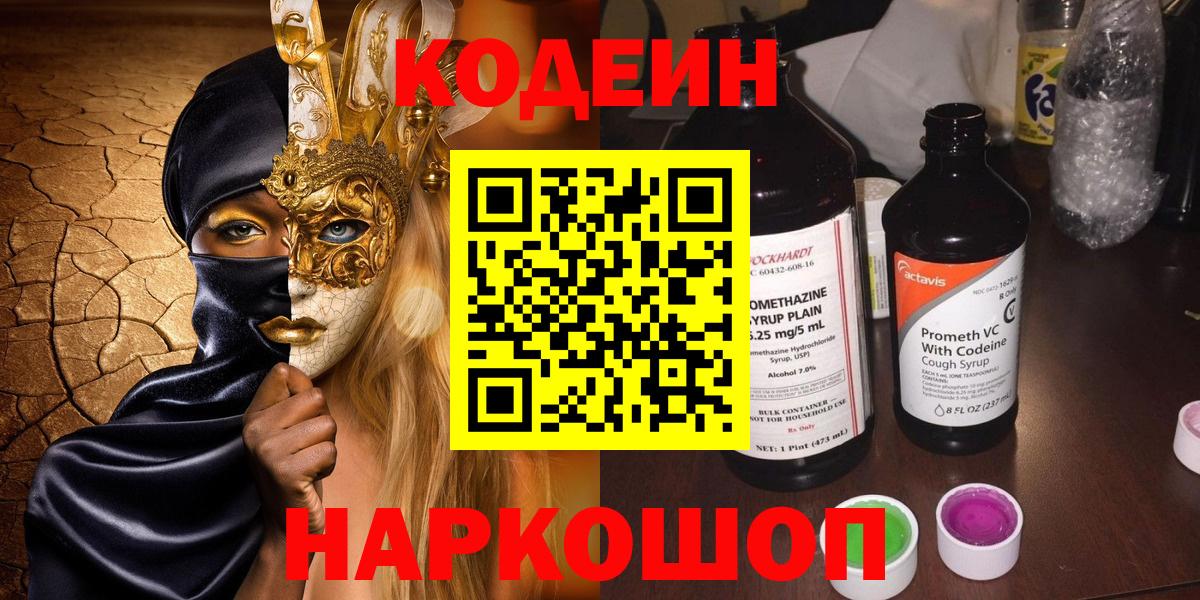 как найти закладки  Кодеиновый сироп Lean Purple Drank  Вход с VPN  Элиста 