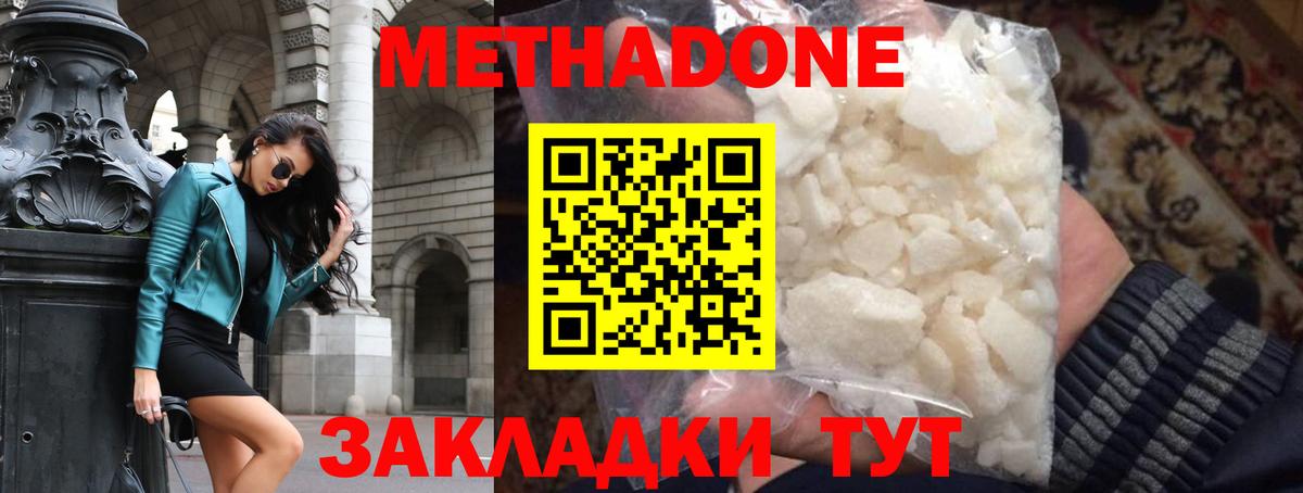 Метадон VHQ Элиста